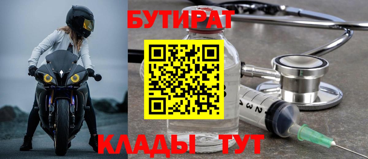 Бутират вода Топки
