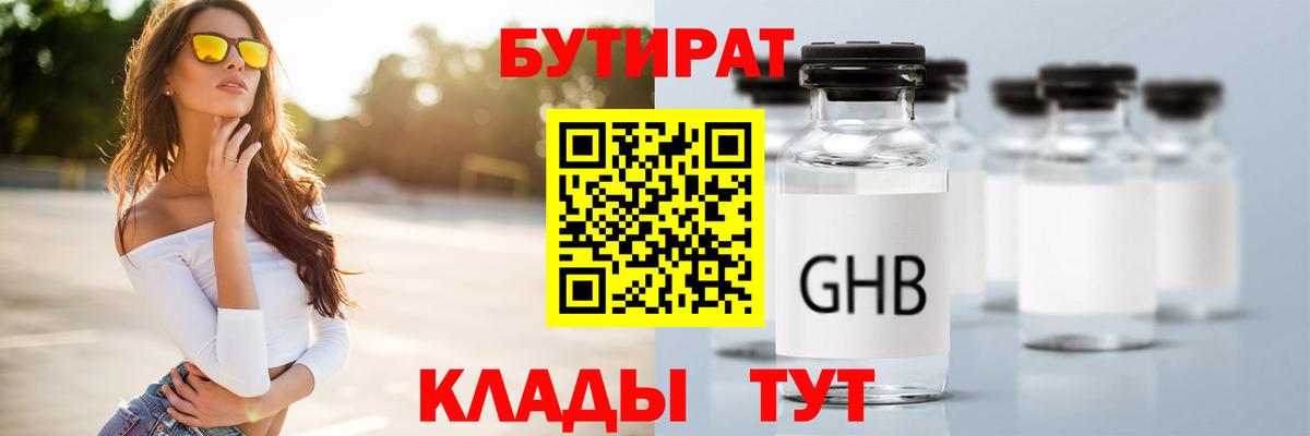 Топки  Бутират 99%  БУТИРАТ  Вход с VPN 