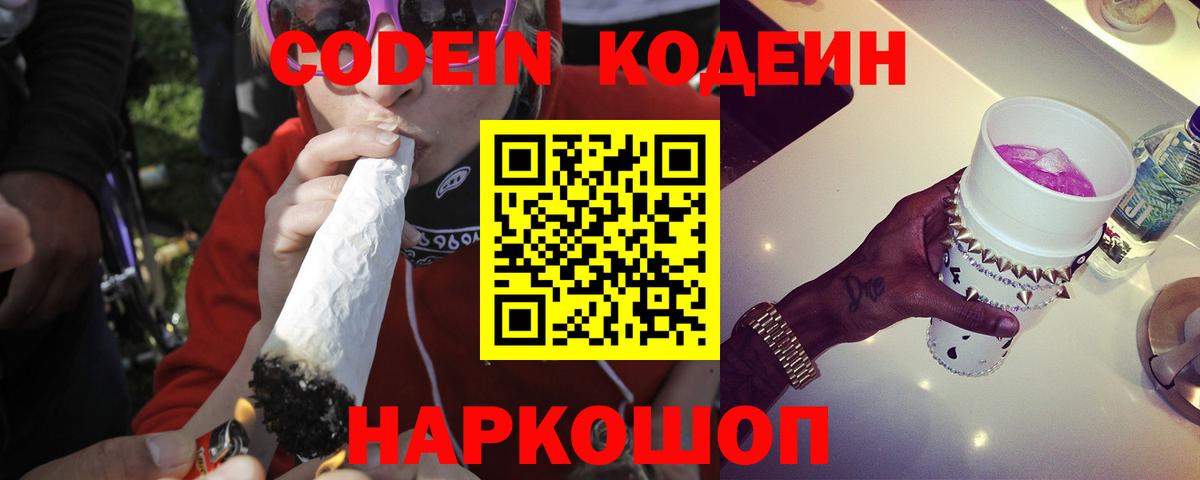 Codein Purple Drank  Вход с VPN  Codein Purple Drank  Топки 