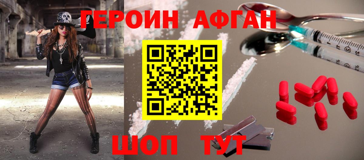 ГЕРОИН Heroin Топки