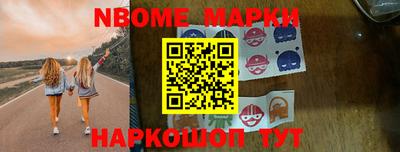 марки nbome Новокубанск