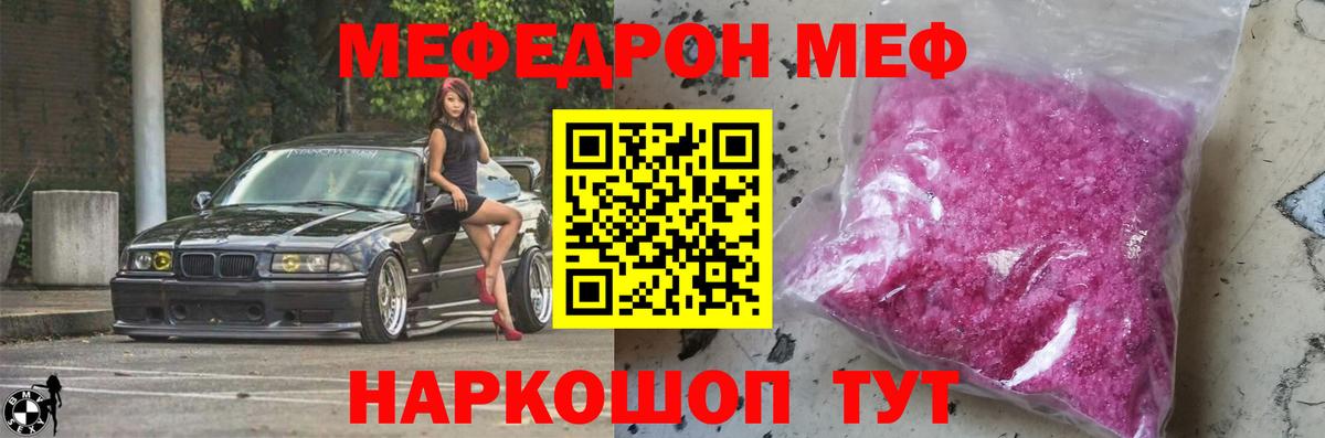 Меф мяу мяу мука Топки
